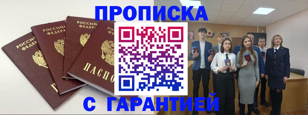 временная регистрация гарантия в Калмыкии
