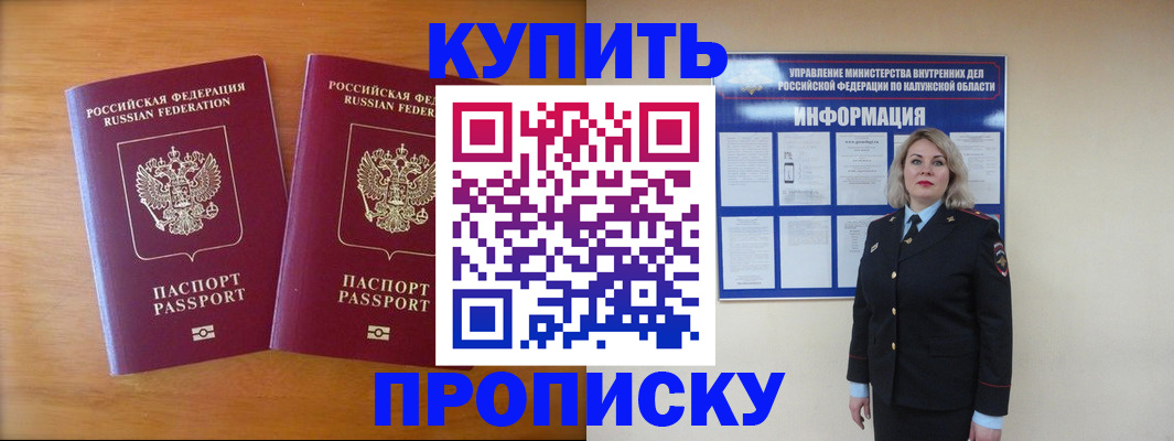 временная регистрация в квартире в Калмыкии