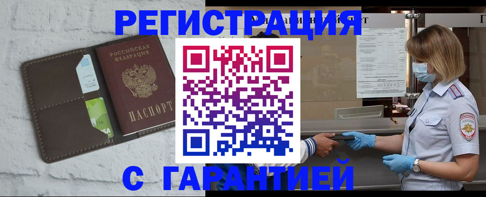 прописка регистрация в Калмыкии