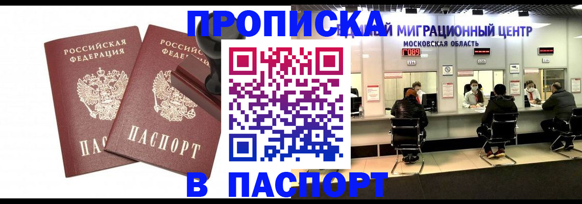 прописка паспорт в Калмыкии